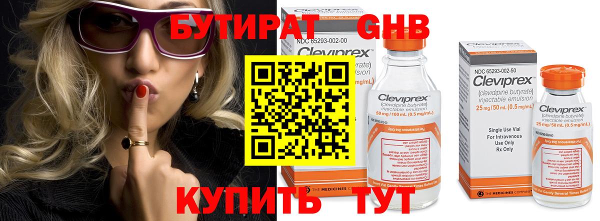 БУТИРАТ буратино Майкоп
