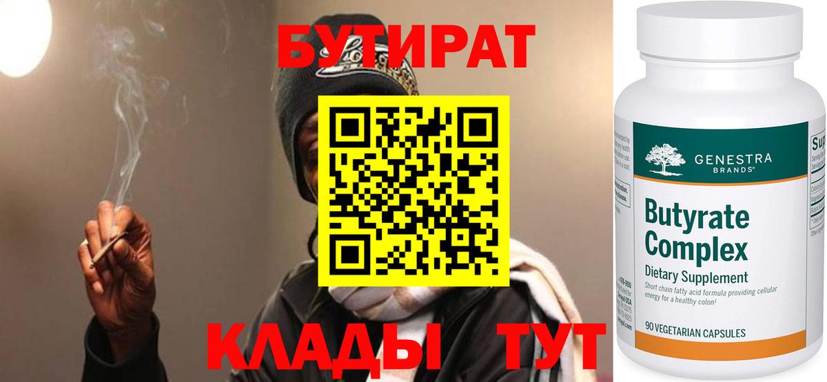 Бутират  Вход с VPN  Майкоп  БУТИРАТ жидкий экстази 