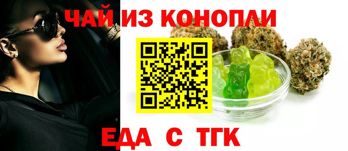 Еда ТГК марихуана  Вход с VPN  Майкоп 
