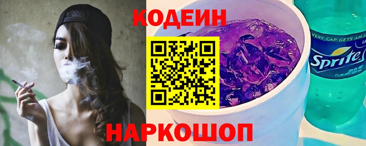 Кодеин Purple Drank  Вход с VPN  Майкоп  Codein Purple Drank 