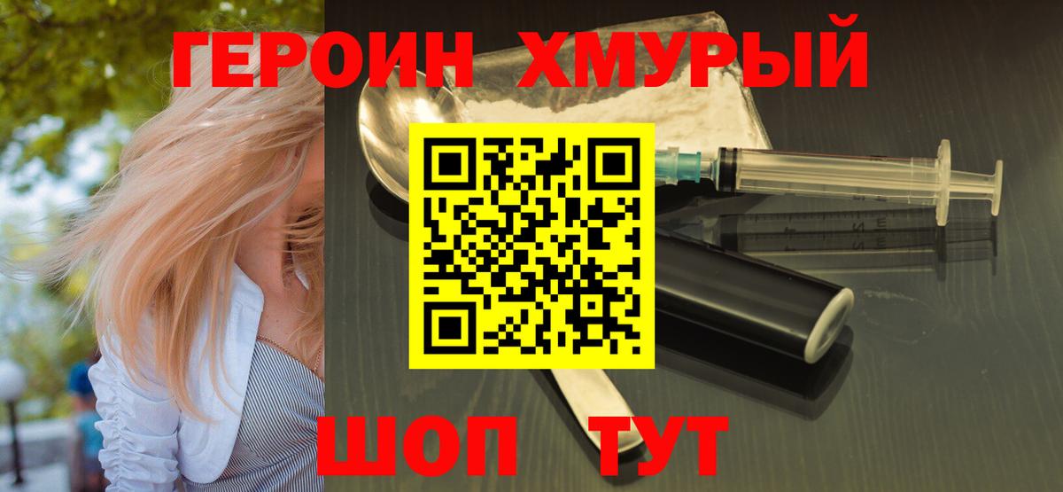 ГЕРОИН герыч  Вход с VPN  Героин  Майкоп 