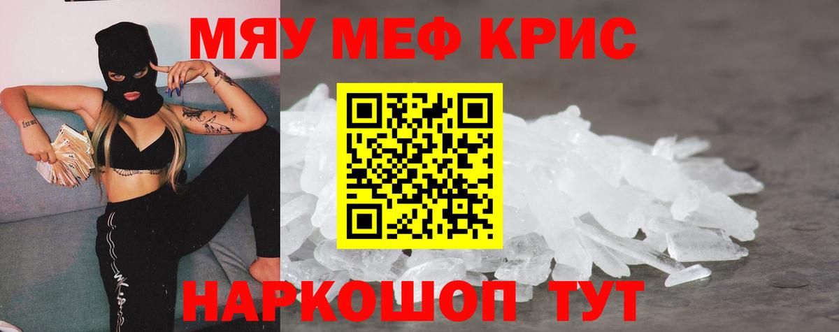Мефедрон VHQ  Мефедрон  МЕФ  Майкоп  Вход с VPN  МЯУ-МЯУ кристаллы 
